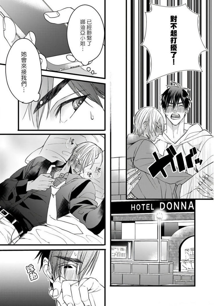 Rakka no Alpha Ou | 硕果的α王 Ch. 1-3