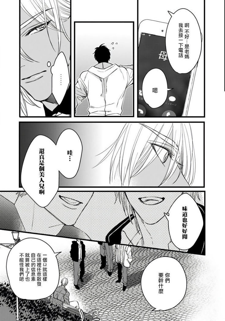 Rakka no Alpha Ou | 硕果的α王 Ch. 1-3