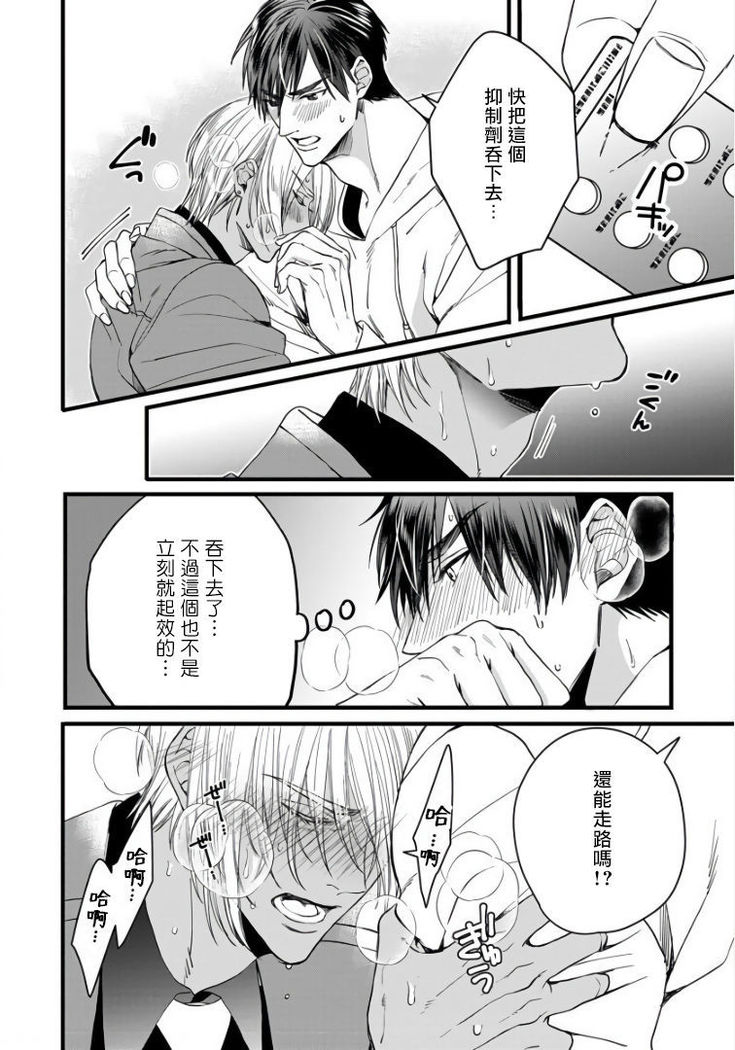 Rakka no Alpha Ou | 硕果的α王 Ch. 1-3