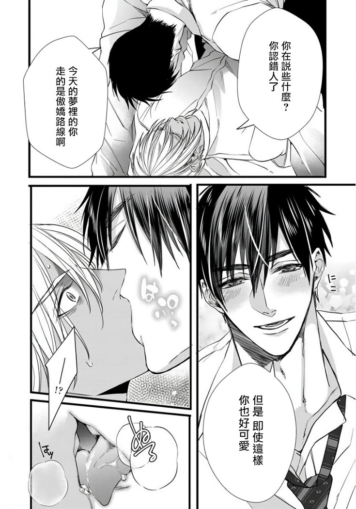 Rakka no Alpha Ou | 硕果的α王 Ch. 1-3