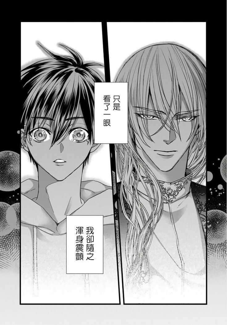 Rakka no Alpha Ou | 硕果的α王 Ch. 1-3