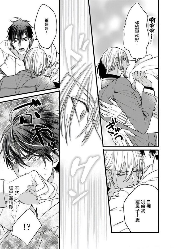 Rakka no Alpha Ou | 硕果的α王 Ch. 1-3