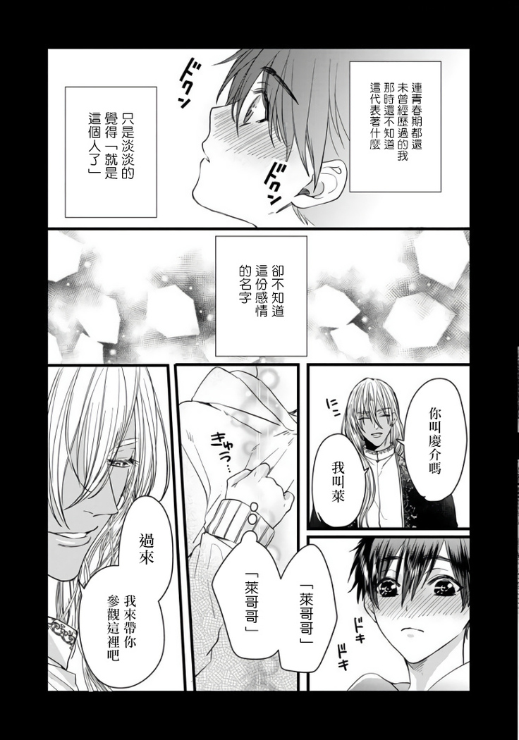 Rakka no Alpha Ou | 硕果的α王 Ch. 1-3