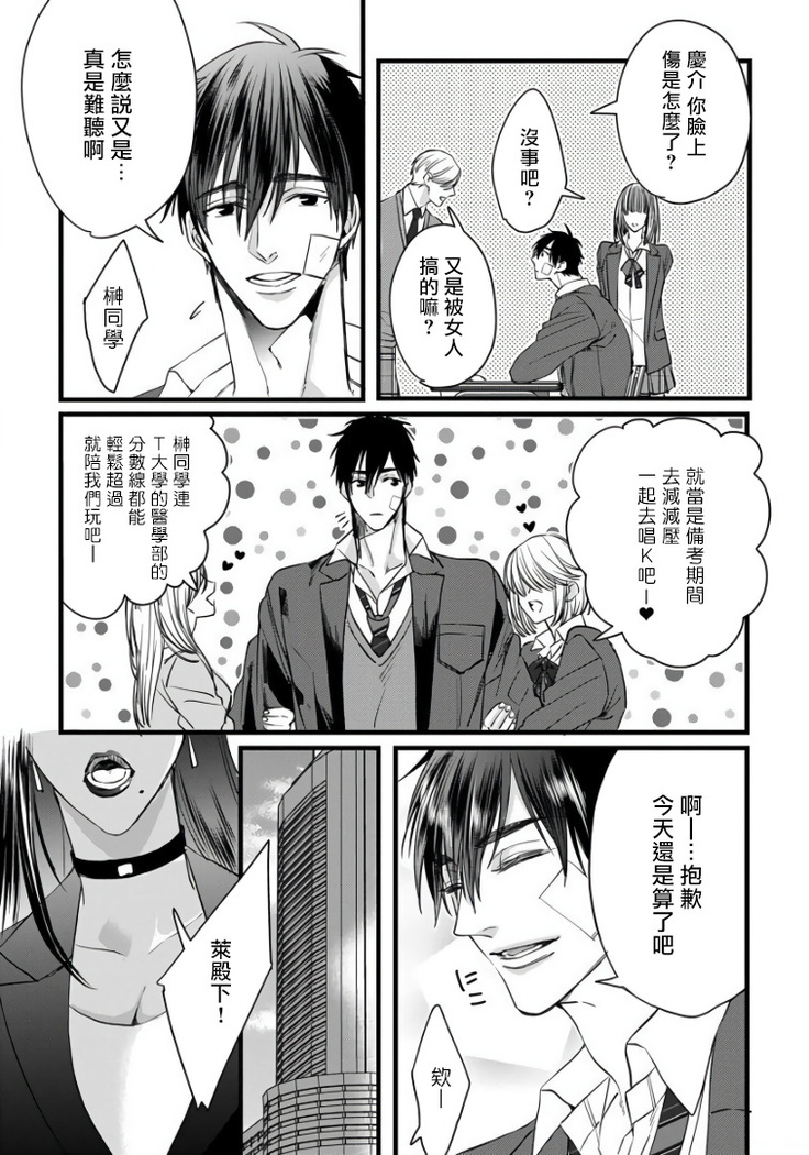 Rakka no Alpha Ou | 硕果的α王 Ch. 1-3