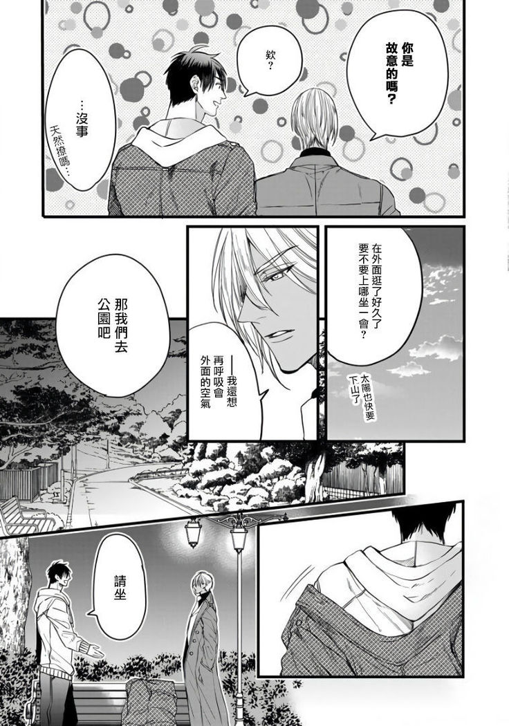 Rakka no Alpha Ou | 硕果的α王 Ch. 1-3