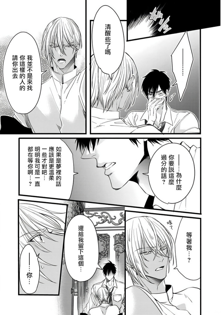 Rakka no Alpha Ou | 硕果的α王 Ch. 1-3