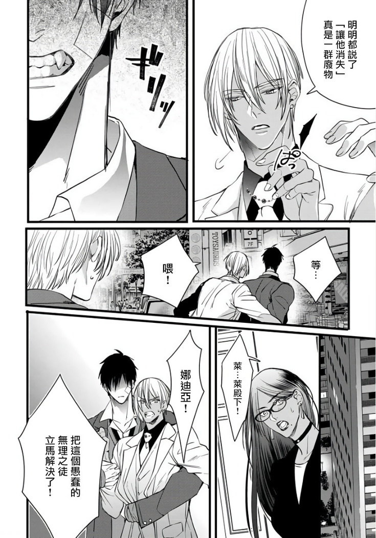 Rakka no Alpha Ou | 硕果的α王 Ch. 1-3