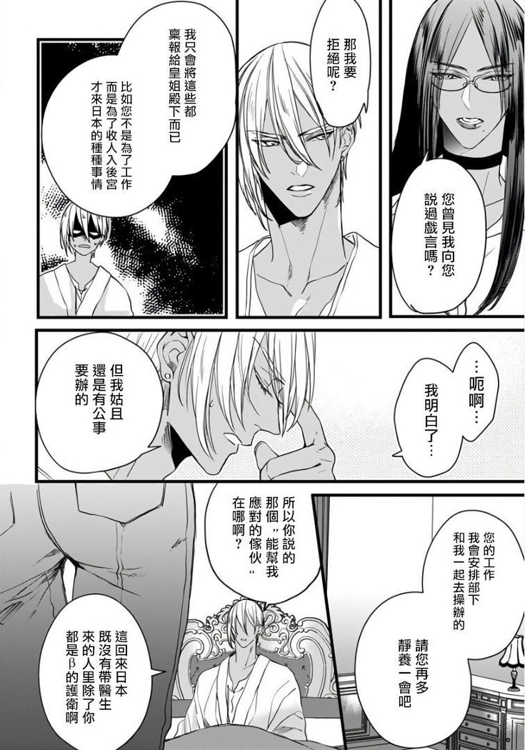 Rakka no Alpha Ou | 硕果的α王 Ch. 1-3