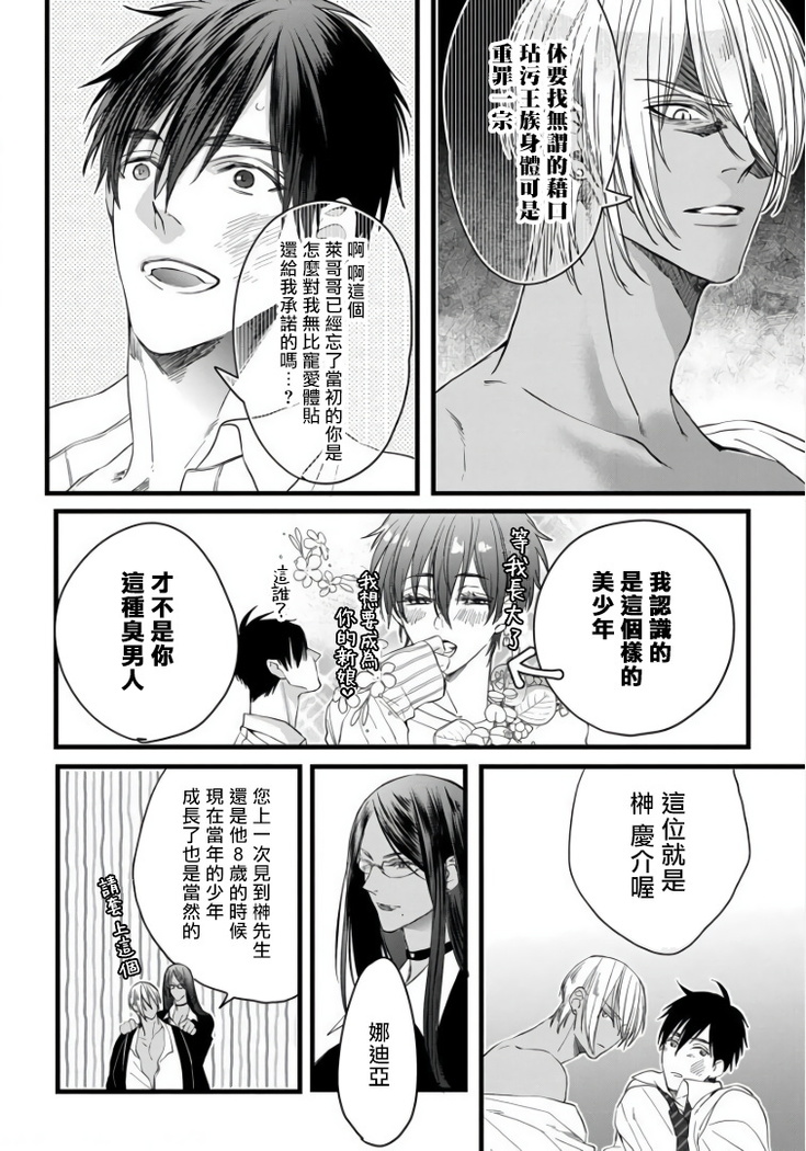 Rakka no Alpha Ou | 硕果的α王 Ch. 1-3