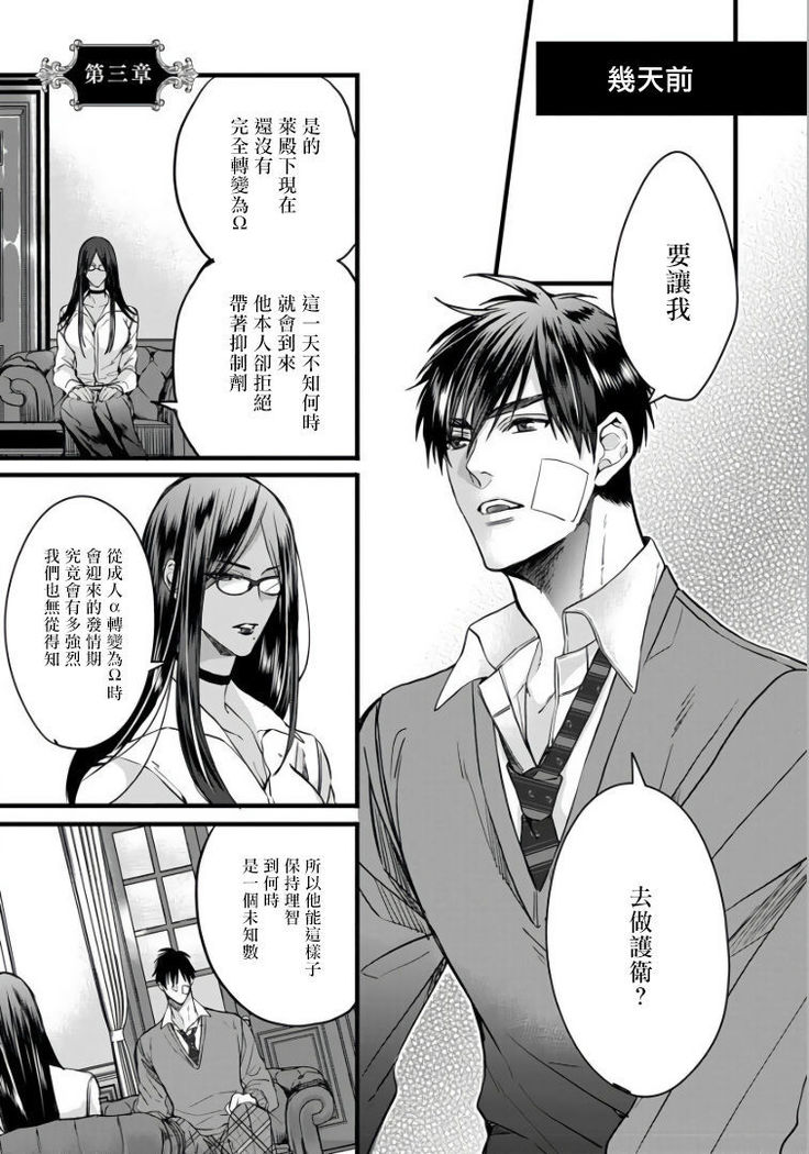 Rakka no Alpha Ou | 硕果的α王 Ch. 1-3