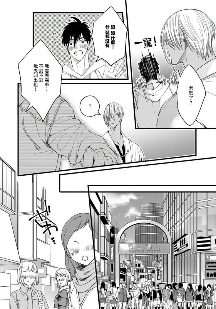 Rakka no Alpha Ou | 硕果的α王 Ch. 1-3