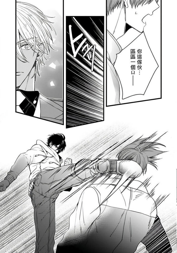 Rakka no Alpha Ou | 硕果的α王 Ch. 1-3