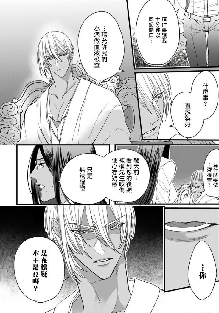 Rakka no Alpha Ou | 硕果的α王 Ch. 1-3