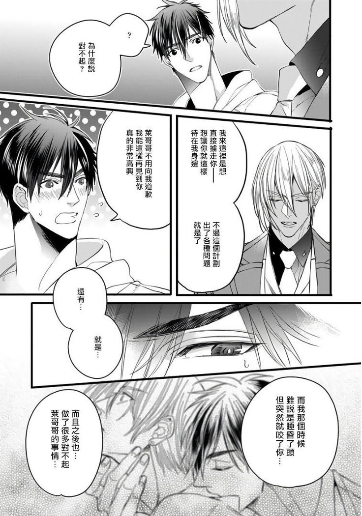 Rakka no Alpha Ou | 硕果的α王 Ch. 1-3