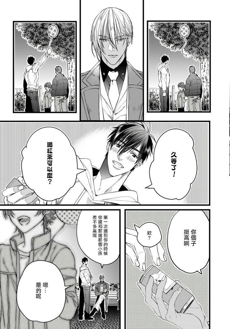 Rakka no Alpha Ou | 硕果的α王 Ch. 1-3