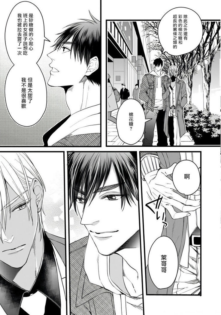 Rakka no Alpha Ou | 硕果的α王 Ch. 1-3