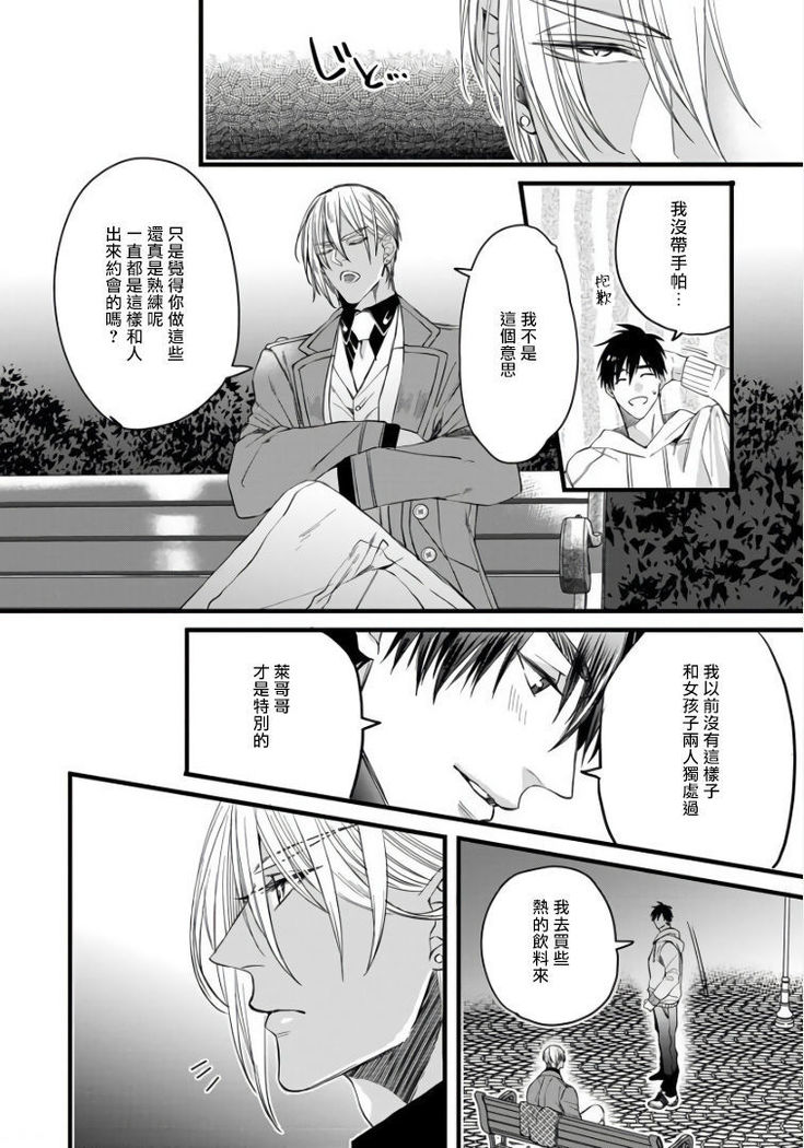 Rakka no Alpha Ou | 硕果的α王 Ch. 1-3