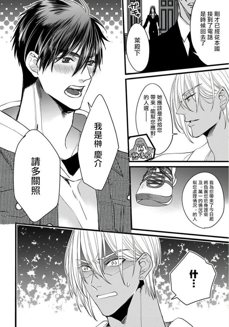 Rakka no Alpha Ou | 硕果的α王 Ch. 1-3