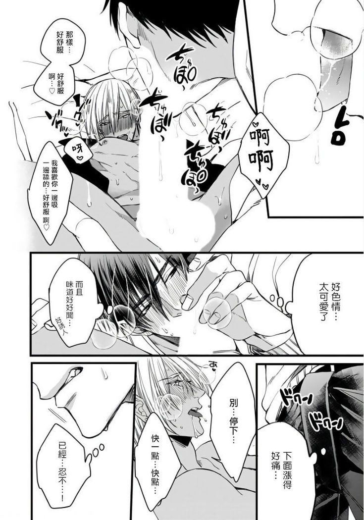 Rakka no Alpha Ou | 硕果的α王 Ch. 1-3