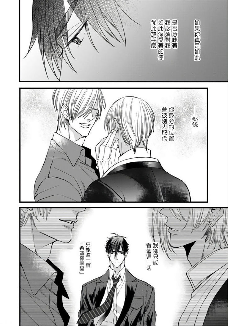 Rakka no Alpha Ou | 硕果的α王 Ch. 1-3