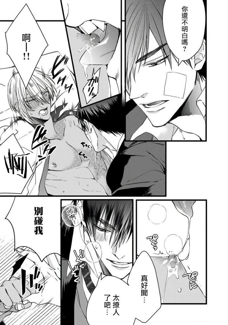 Rakka no Alpha Ou | 硕果的α王 Ch. 1-3