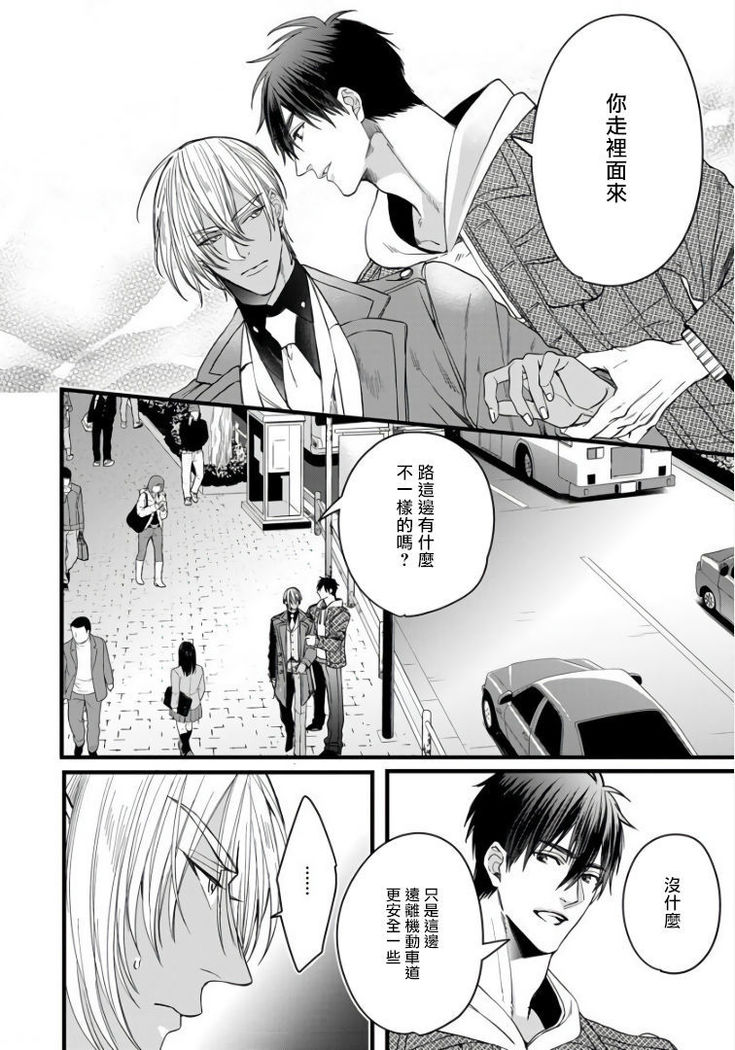 Rakka no Alpha Ou | 硕果的α王 Ch. 1-3