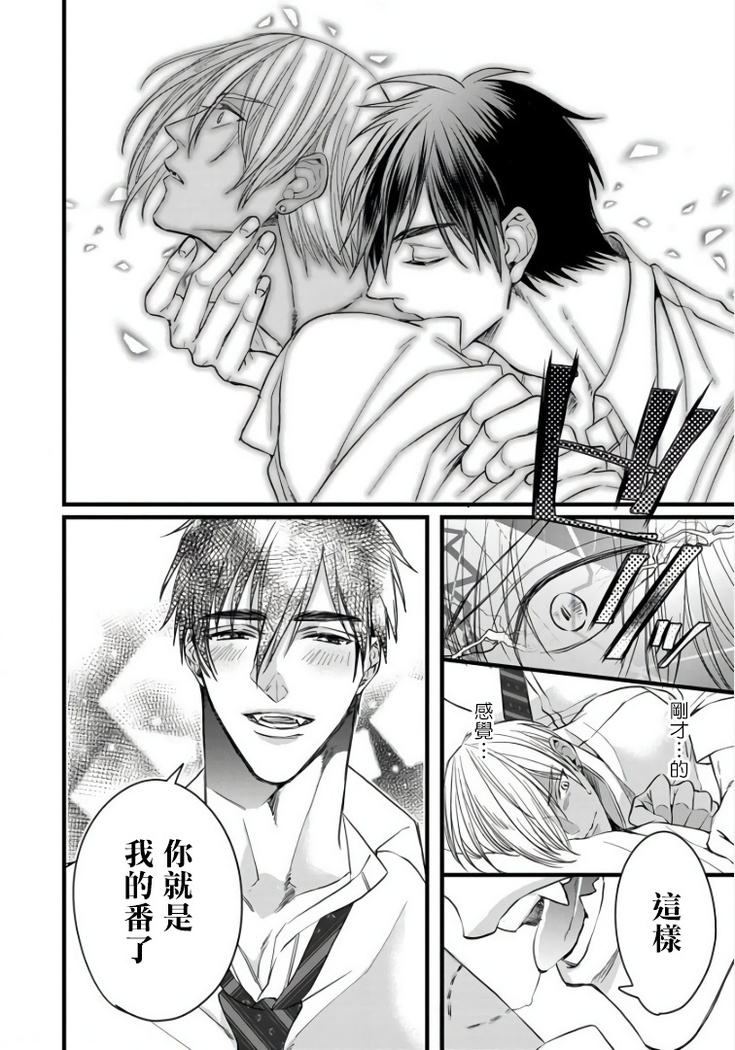 Rakka no Alpha Ou | 硕果的α王 Ch. 1-3