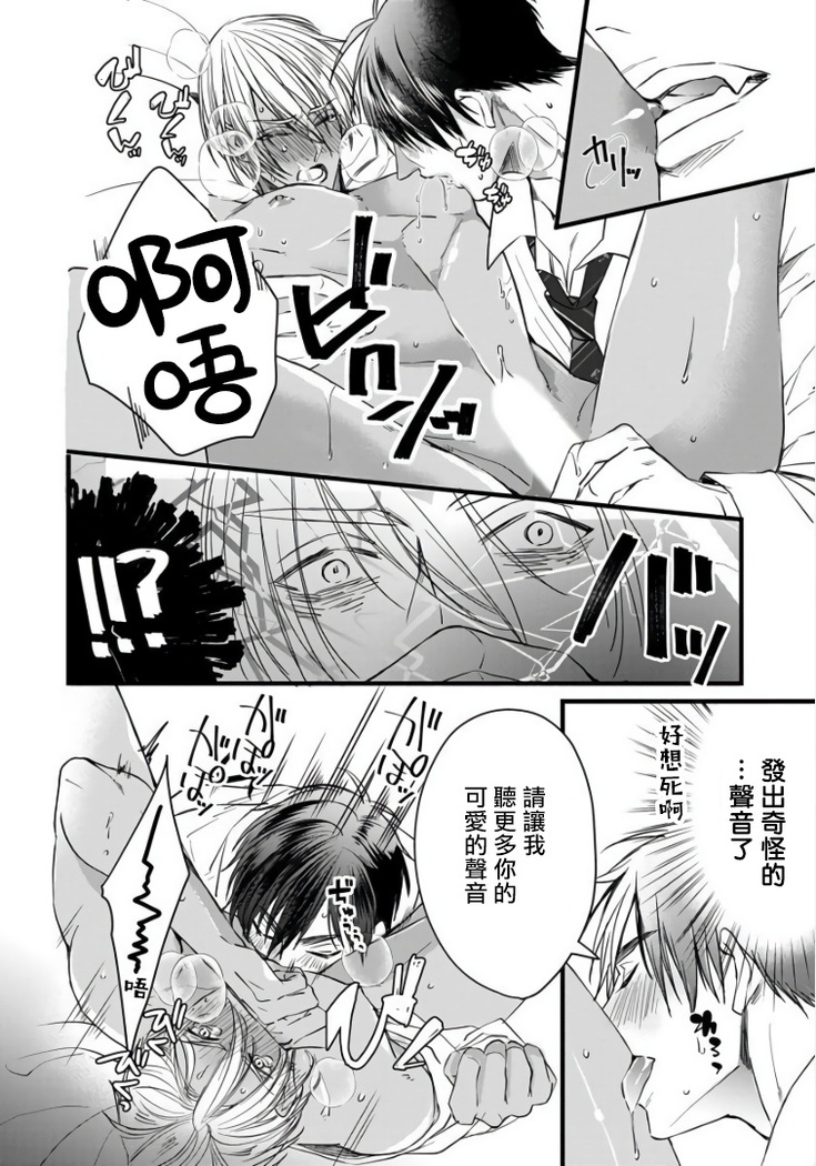 Rakka no Alpha Ou | 硕果的α王 Ch. 1-3