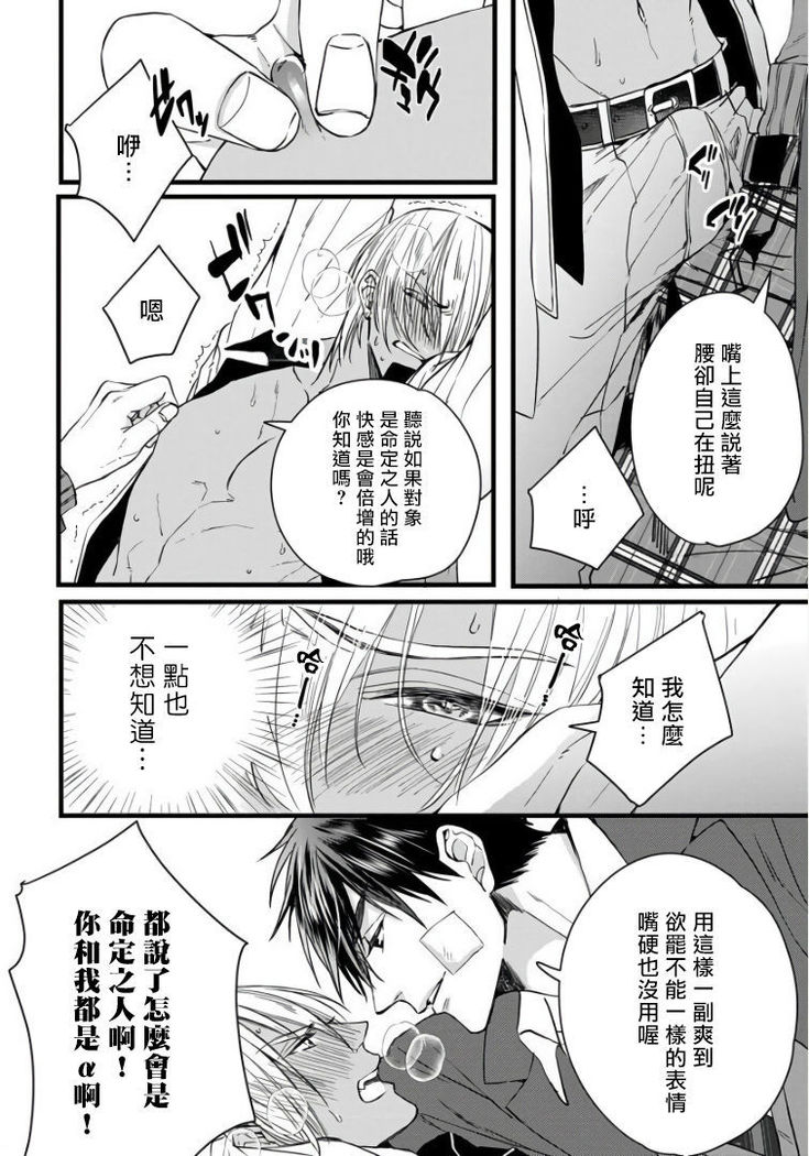 Rakka no Alpha Ou | 硕果的α王 Ch. 1-3