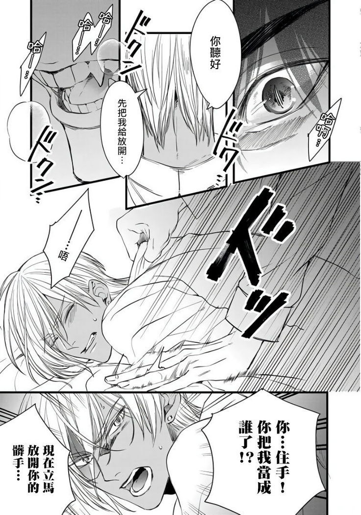 Rakka no Alpha Ou | 硕果的α王 Ch. 1-3