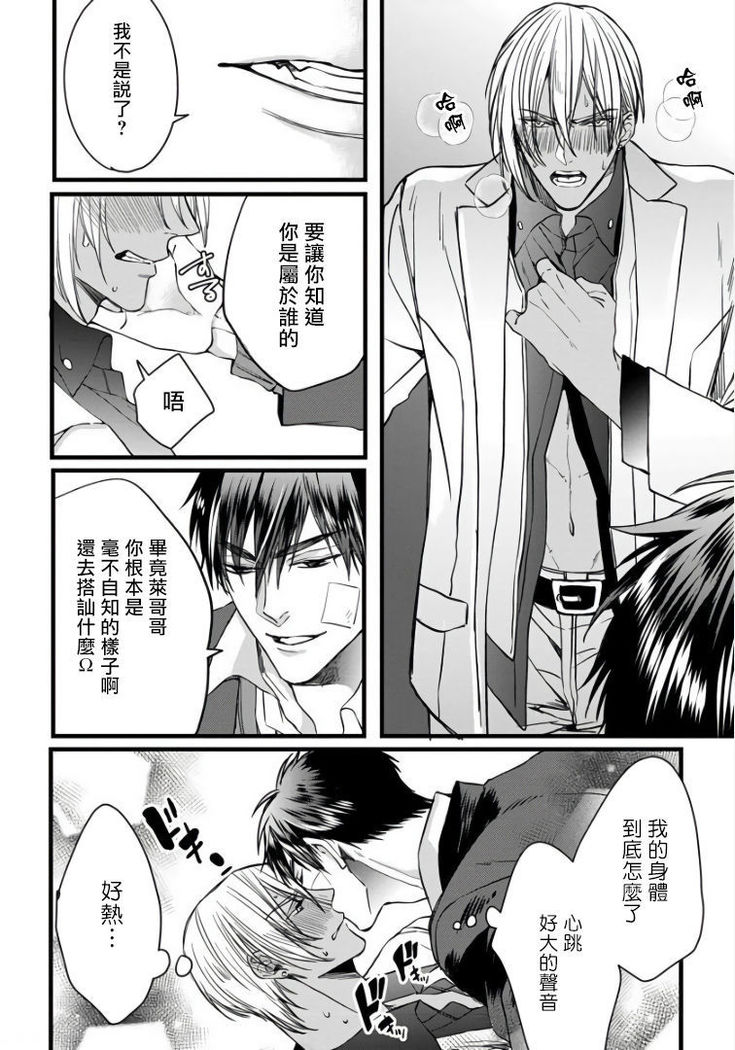 Rakka no Alpha Ou | 硕果的α王 Ch. 1-3