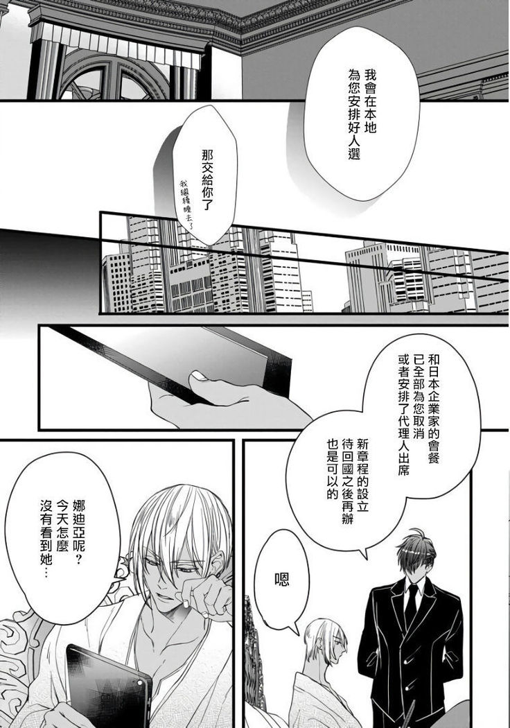 Rakka no Alpha Ou | 硕果的α王 Ch. 1-3