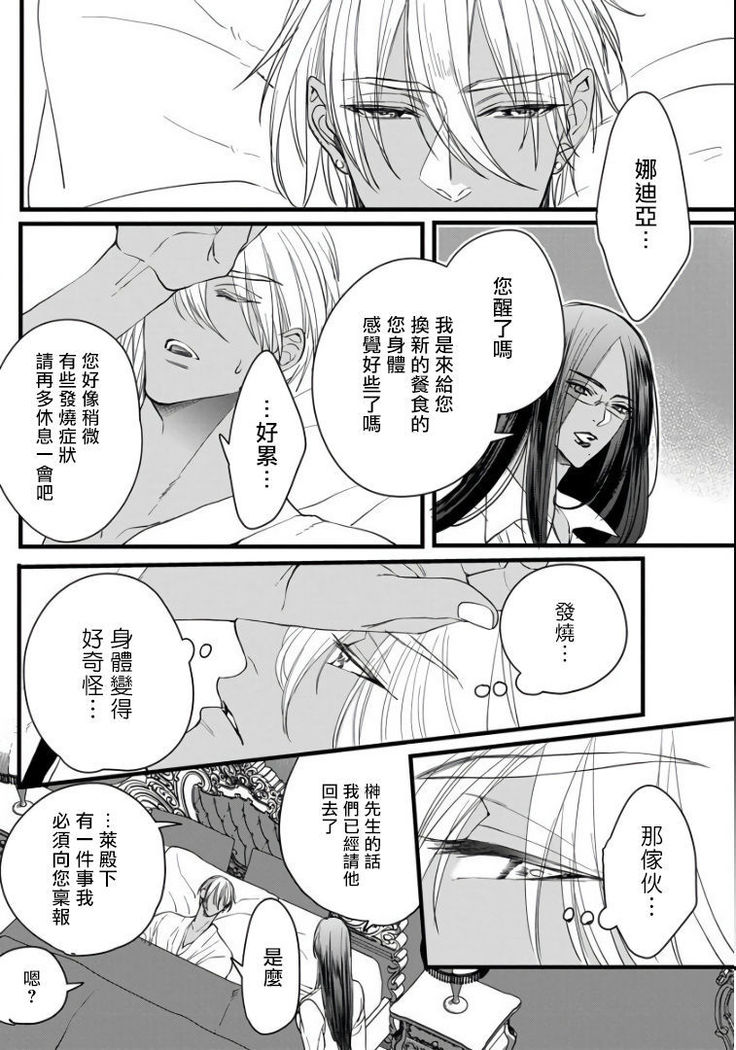 Rakka no Alpha Ou | 硕果的α王 Ch. 1-3