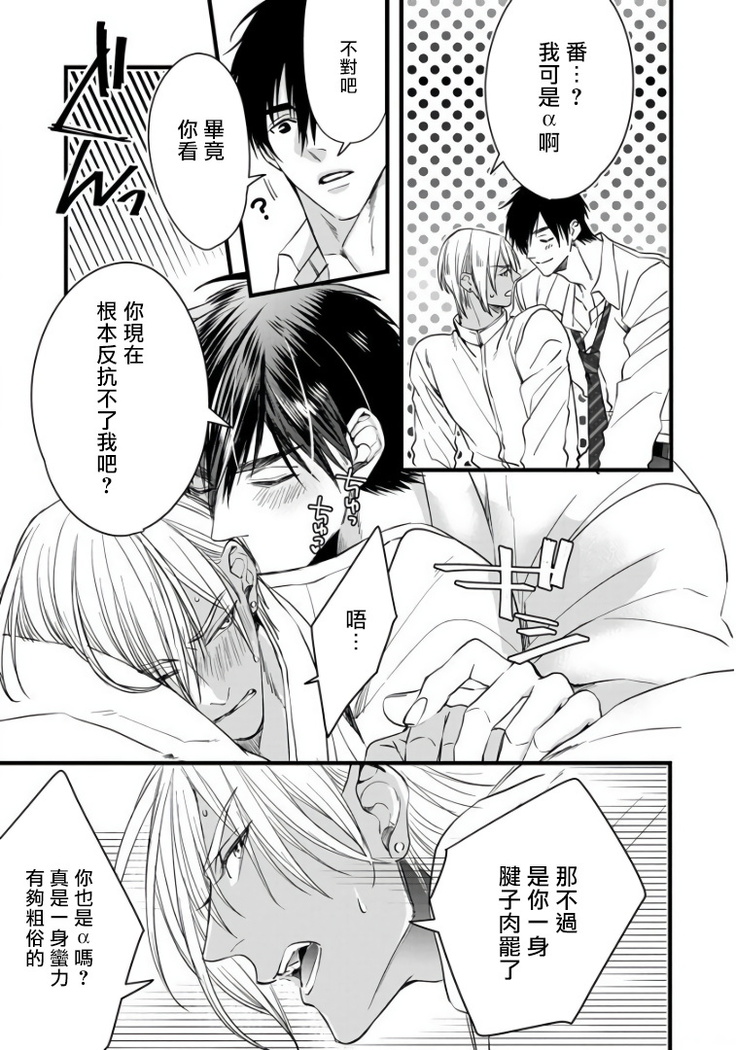 Rakka no Alpha Ou | 硕果的α王 Ch. 1-3