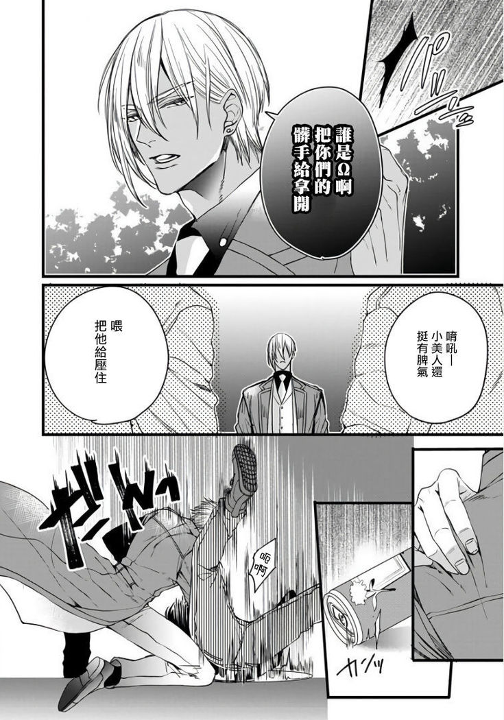 Rakka no Alpha Ou | 硕果的α王 Ch. 1-3