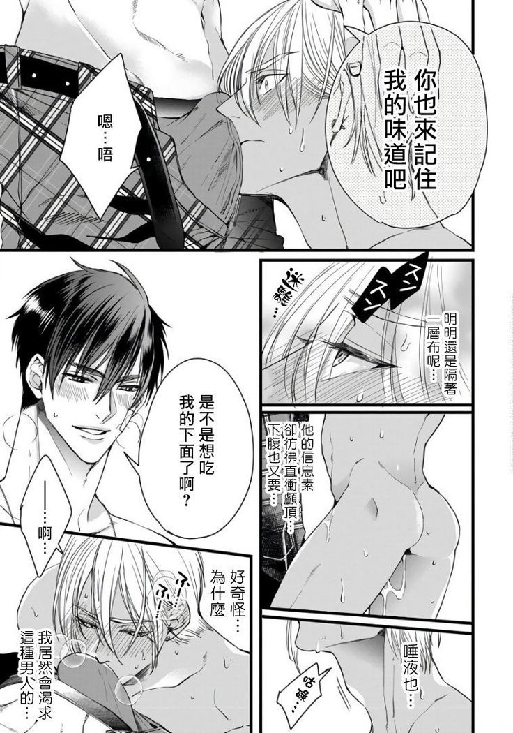 Rakka no Alpha Ou | 硕果的α王 Ch. 1-3