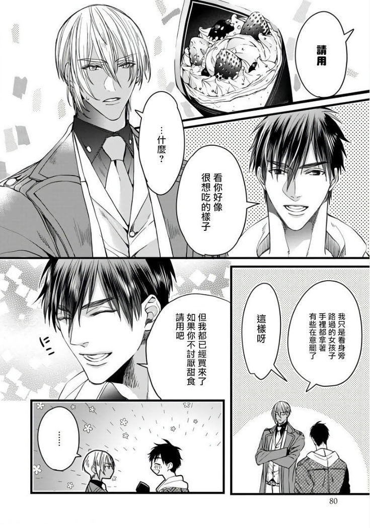 Rakka no Alpha Ou | 硕果的α王 Ch. 1-3