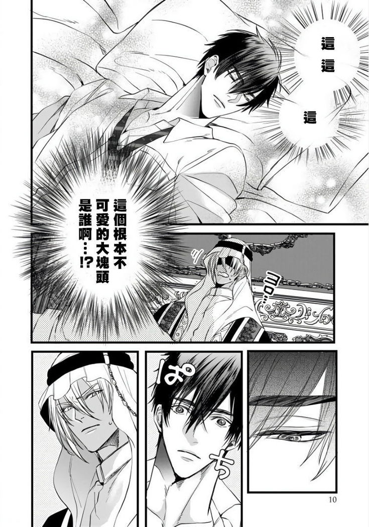 Rakka no Alpha Ou | 硕果的α王 Ch. 1-3