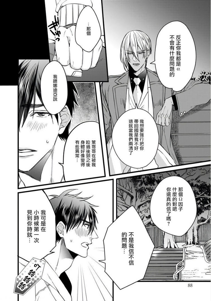Rakka no Alpha Ou | 硕果的α王 Ch. 1-3
