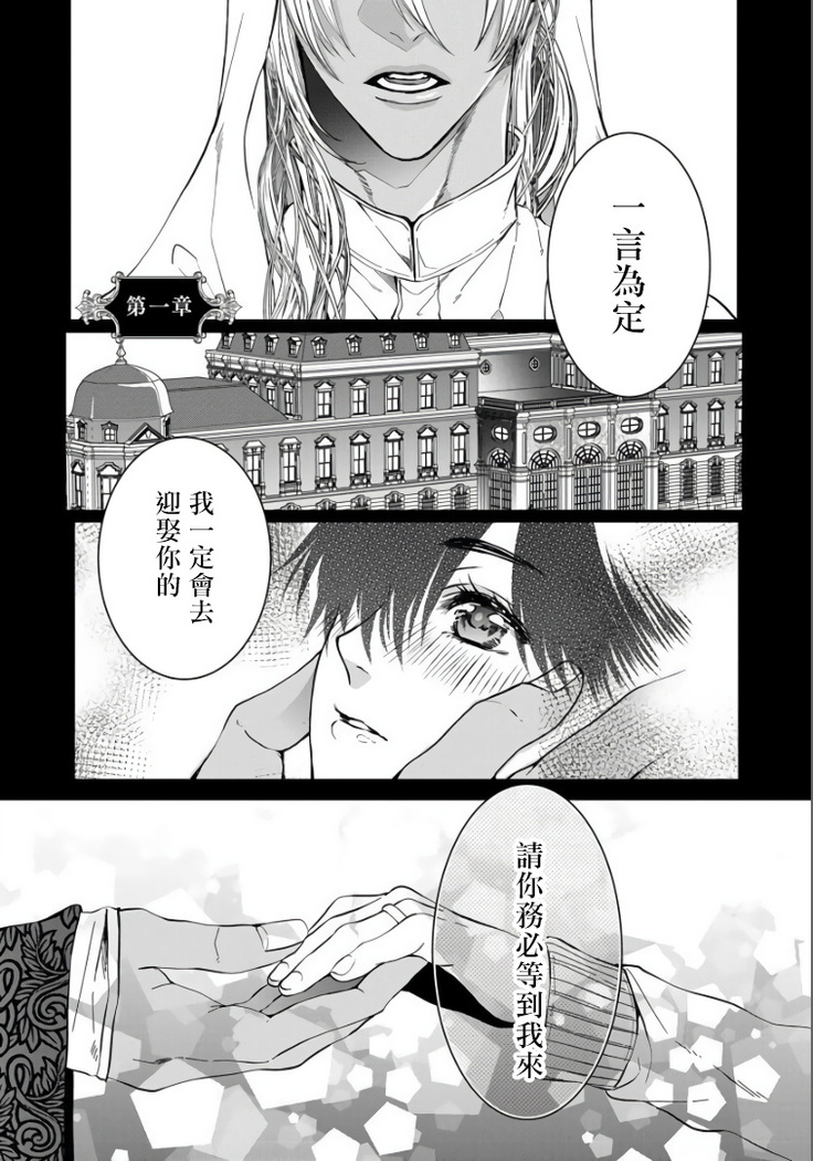 Rakka no Alpha Ou | 硕果的α王 Ch. 1-3
