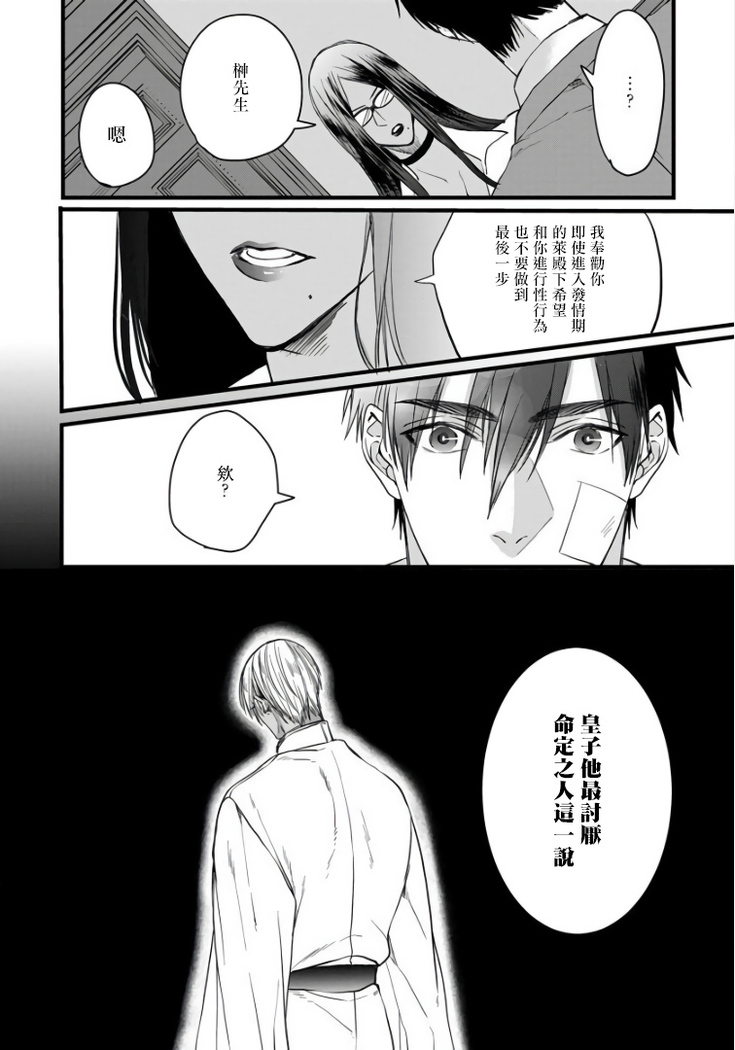 Rakka no Alpha Ou | 硕果的α王 Ch. 1-3