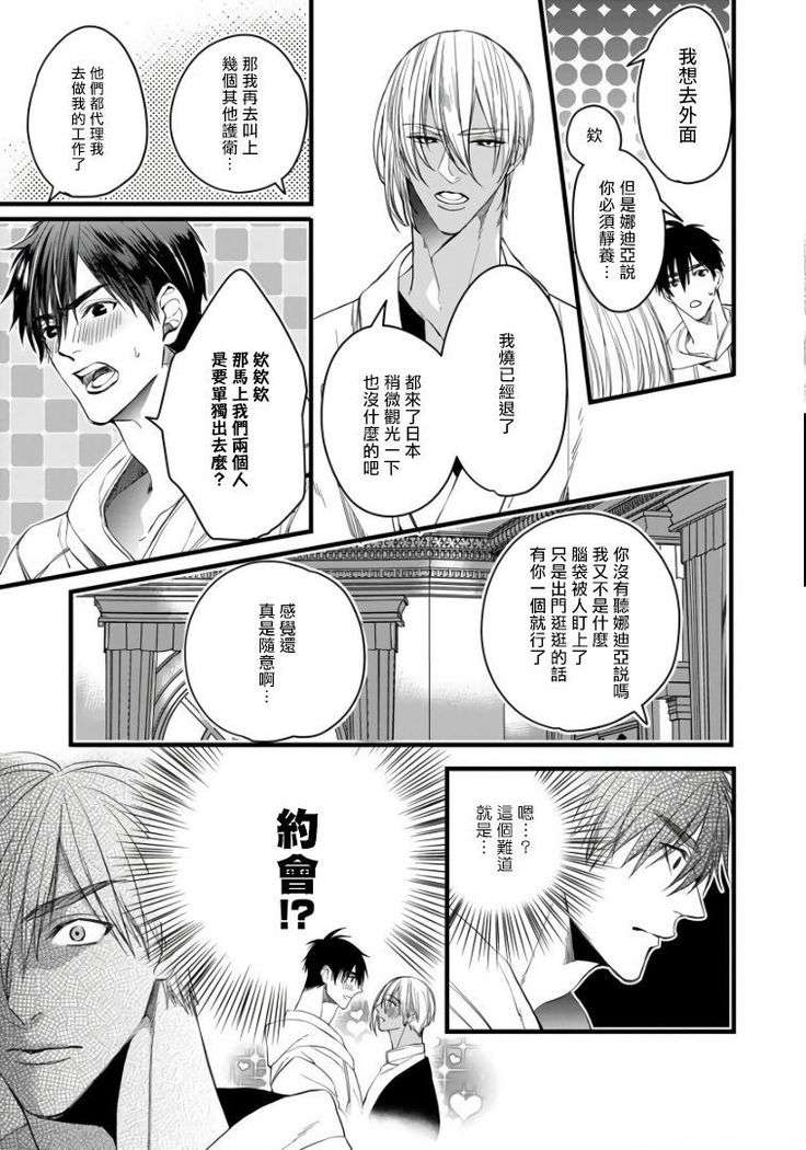 Rakka no Alpha Ou | 硕果的α王 Ch. 1-3