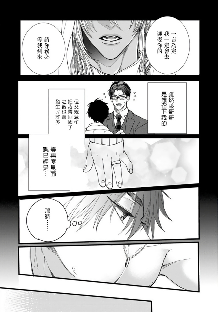 Rakka no Alpha Ou | 硕果的α王 Ch. 1-3