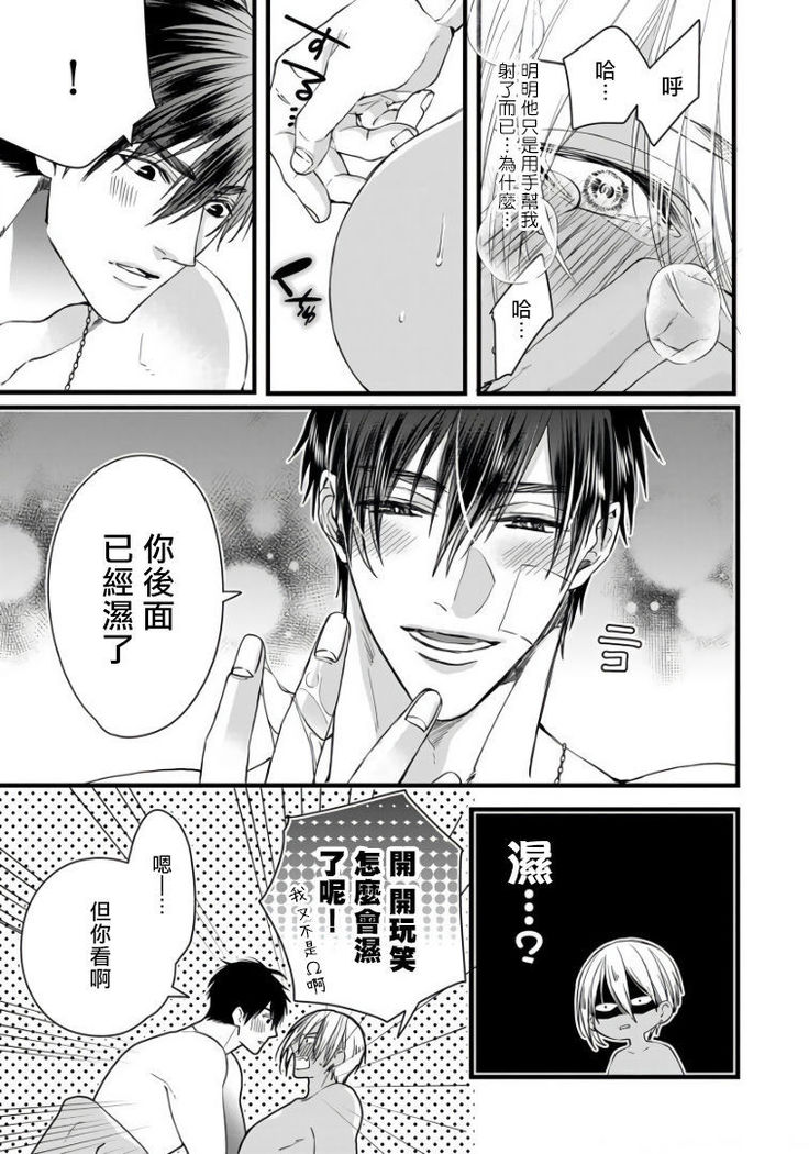 Rakka no Alpha Ou | 硕果的α王 Ch. 1-3