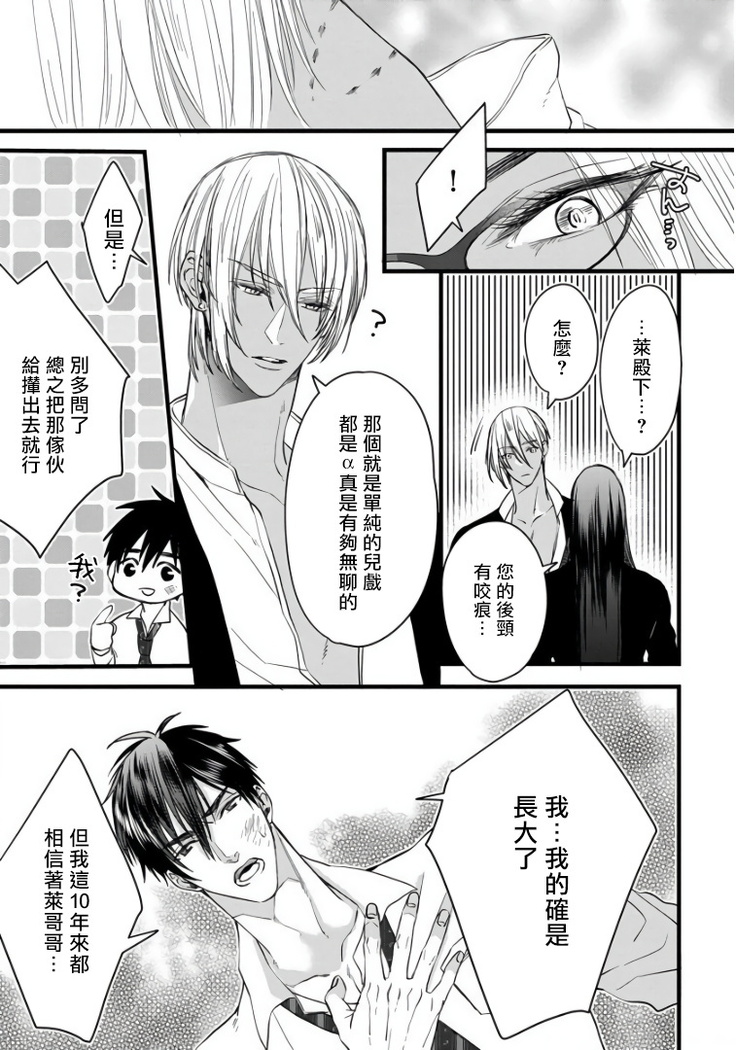Rakka no Alpha Ou | 硕果的α王 Ch. 1-3