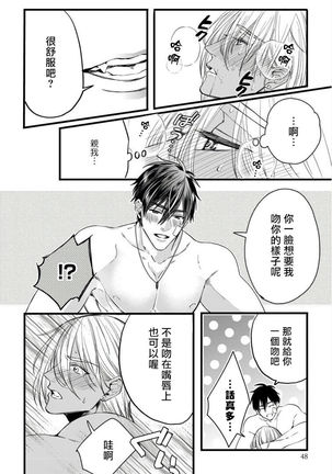 Rakka no Alpha Ou | 硕果的α王 Ch. 1-3 Page #52