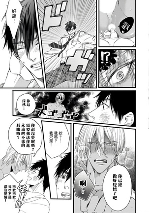 Rakka no Alpha Ou | 硕果的α王 Ch. 1-3 Page #26