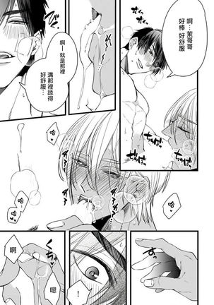 Rakka no Alpha Ou | 硕果的α王 Ch. 1-3 Page #55