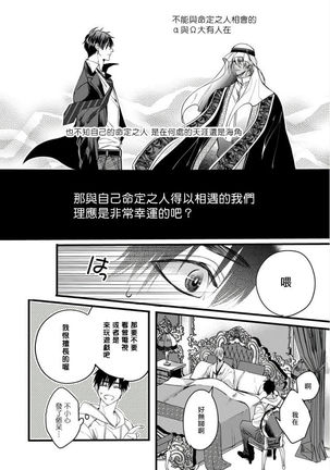 Rakka no Alpha Ou | 硕果的α王 Ch. 1-3 Page #81