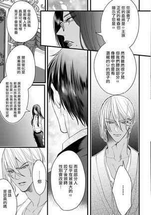 Rakka no Alpha Ou | 硕果的α王 Ch. 1-3 Page #69